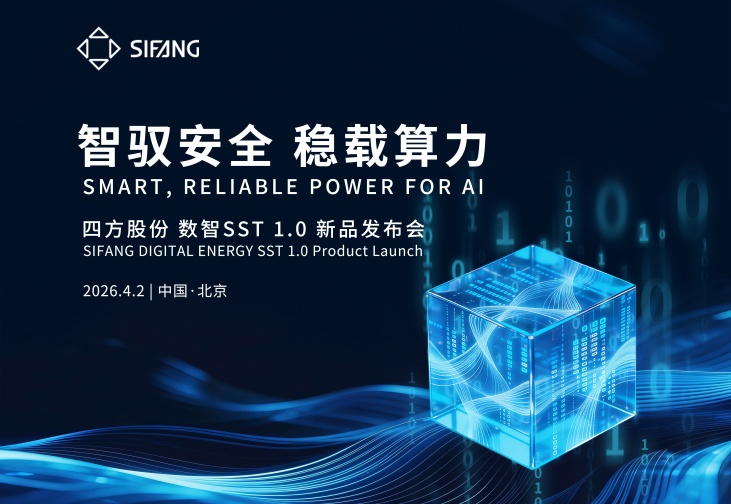 智驭安全，稳载算力 | 新葡的京集团350vip8888股份数智SST1.0新品发布会成功举办