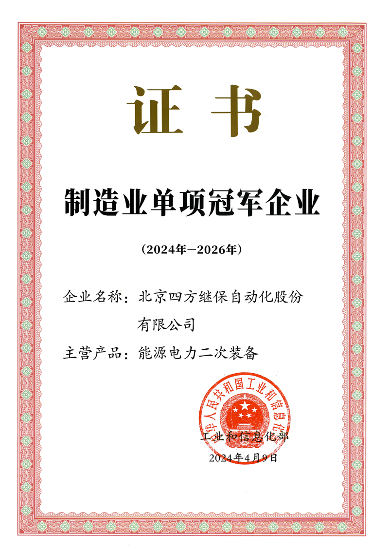制造业单项冠军企业