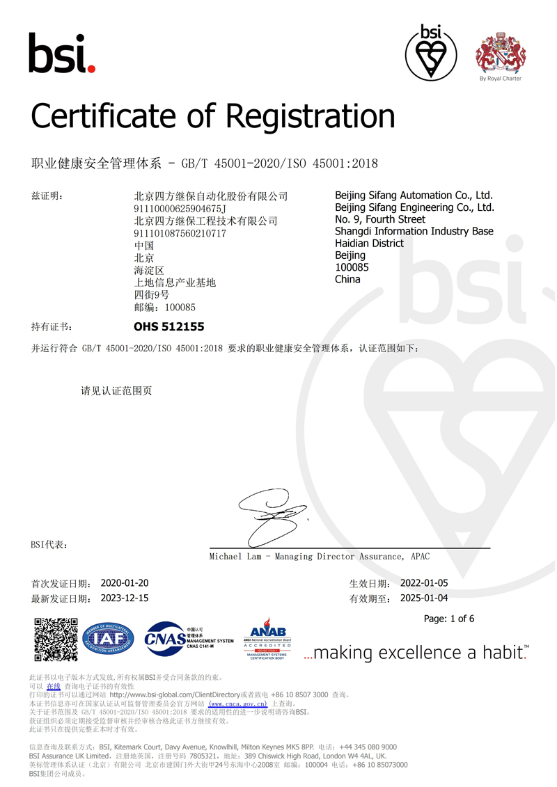 ISO 45001 职业健康安全管理体系