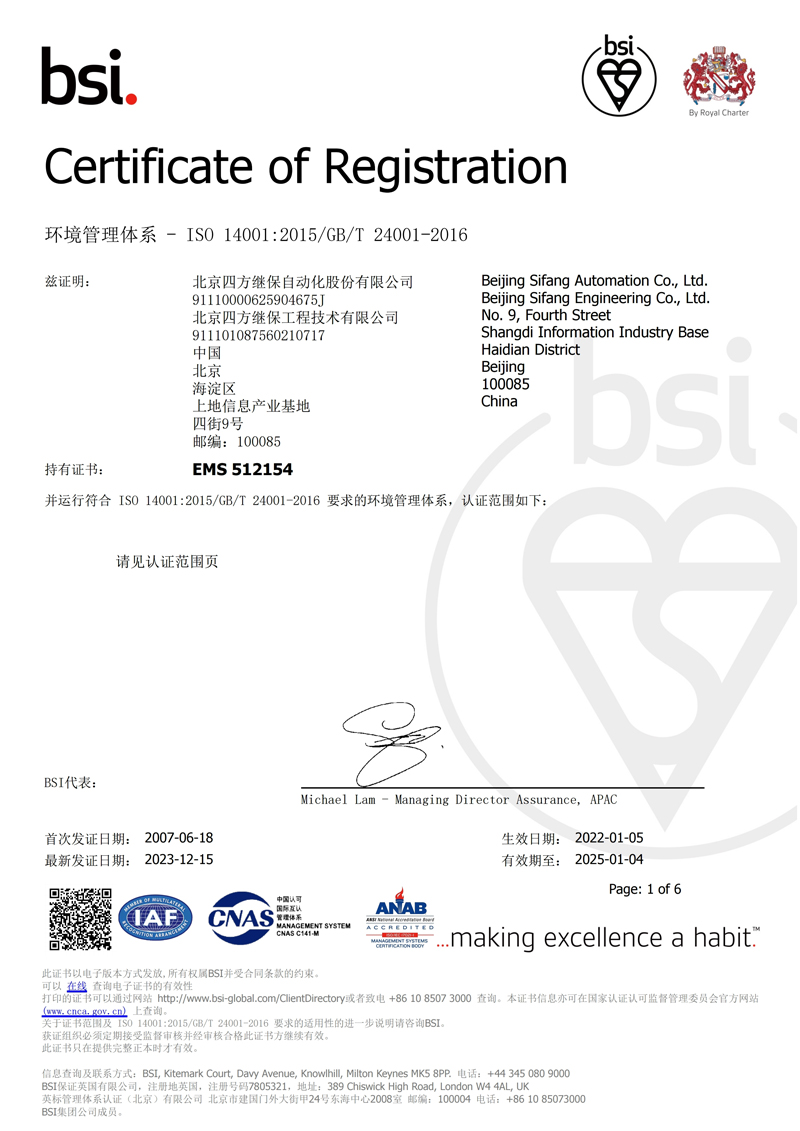 ISO 14001 环境管理体系