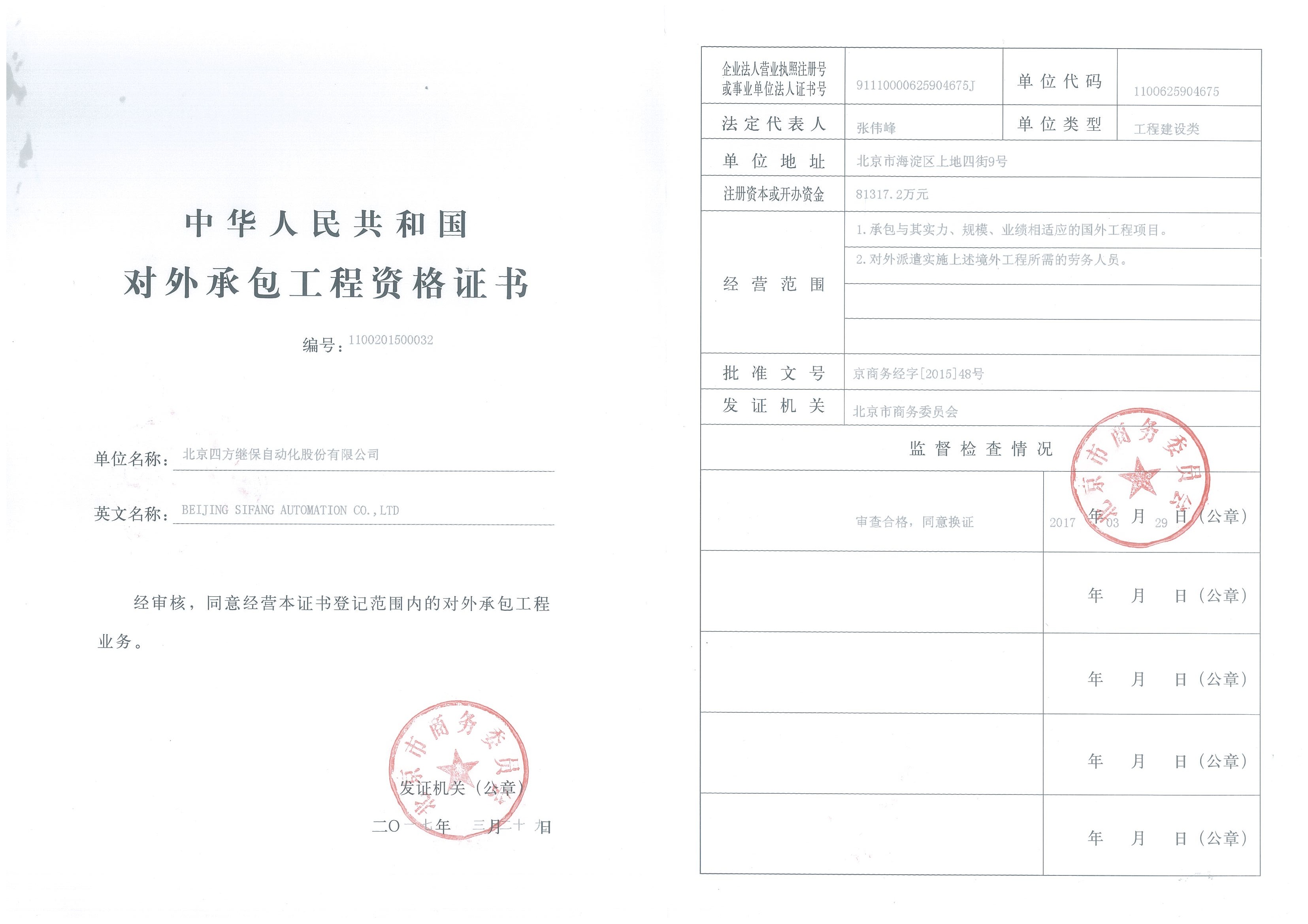 新葡的京集团350vip8888(中国)股份有限公司